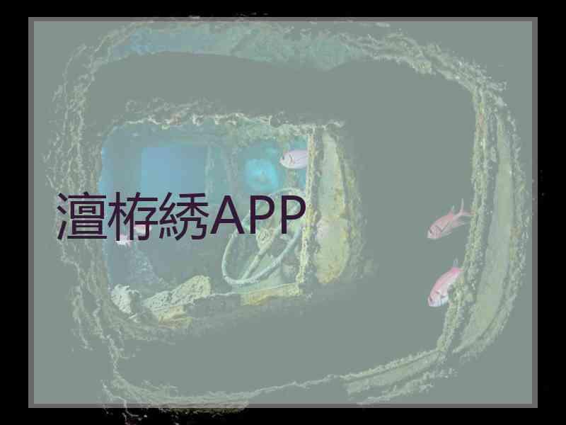 澶栫綉APP 澶栫綉APP