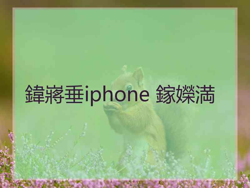 鍏嶈垂iphone 鎵嬫満 鍏嶈垂iphone 鎵嬫満
