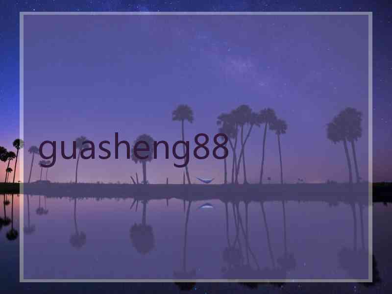 guasheng88