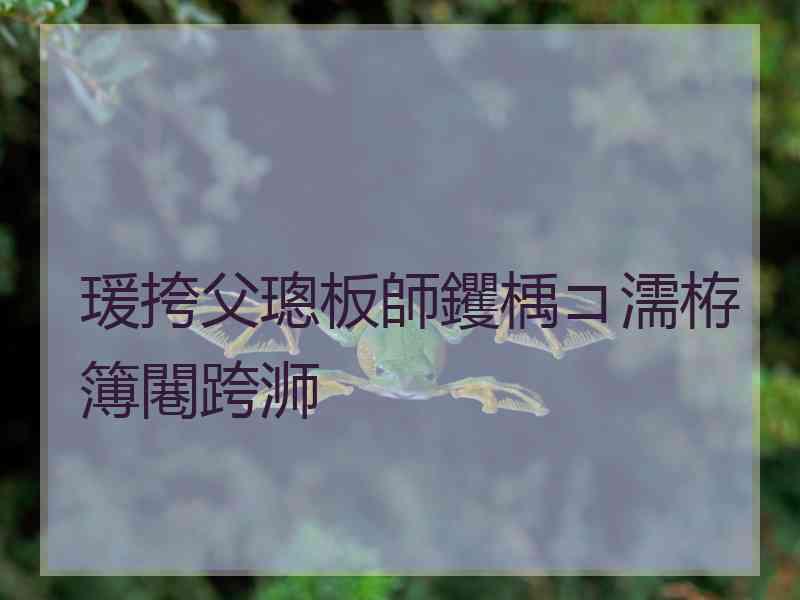 瑗挎父璁板師钁楀コ濡栫簿闀跨浉 瑗挎父璁板師钁楀コ濡栫簿闀跨浉