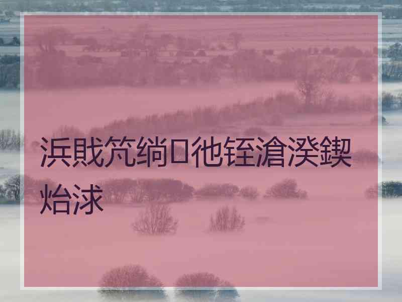 浜戝竼绱彵铚滄湀鍥炲浗