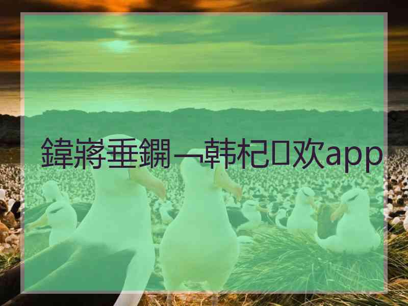 鍏嶈垂鐦﹁韩杞欢app
