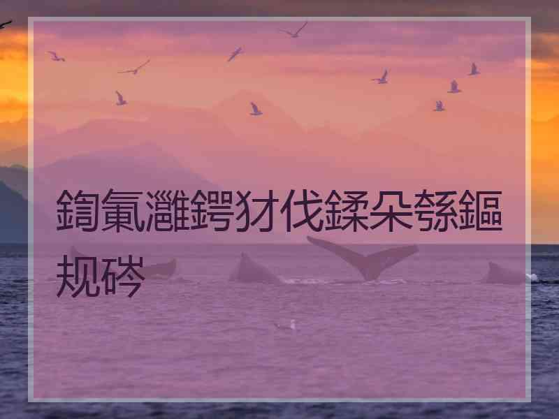 鍧氭灉鍔犲伐鍒朵綔鏂规硶