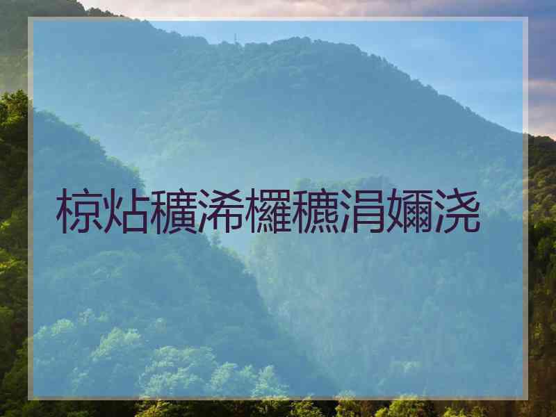 椋炶穬浠欏穮涓嬭浇