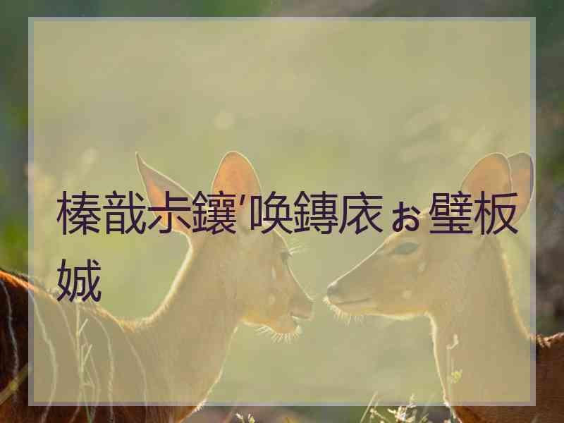 榛戠尗鑲′唤鏄庡ぉ璧板娍