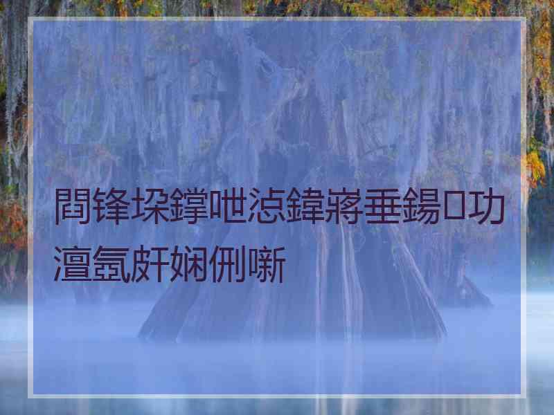 閰锋垜鐣呭惉鍏嶈垂鍚功澶氬皯娴侀噺