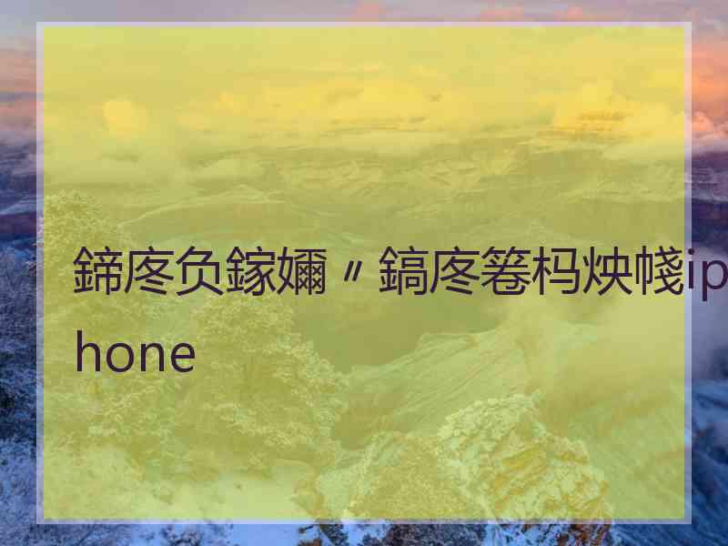 鍗庝负鎵嬭〃鎬庝箞杩炴帴iphone