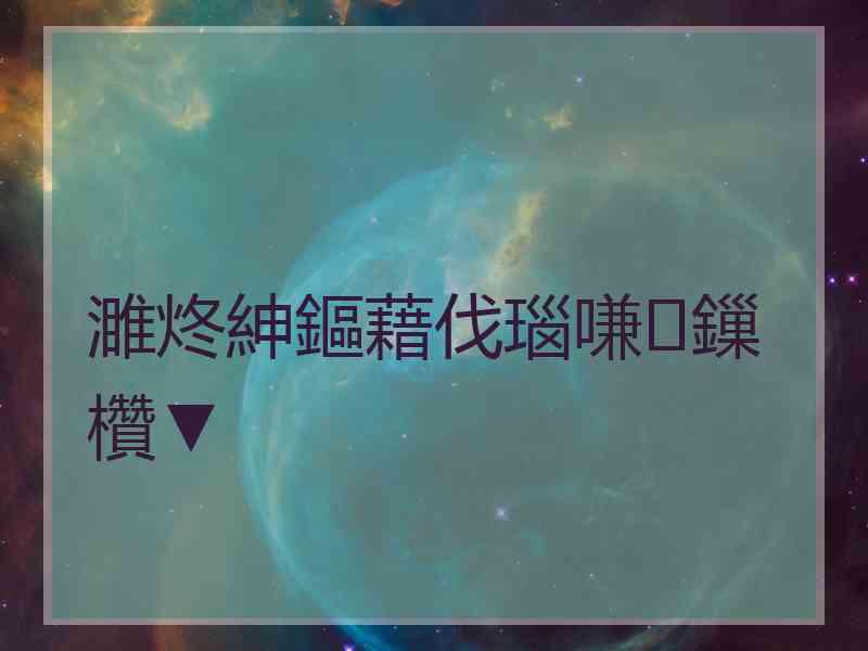 濉炵紳鏂藉伐瑙嗛鏁欑▼