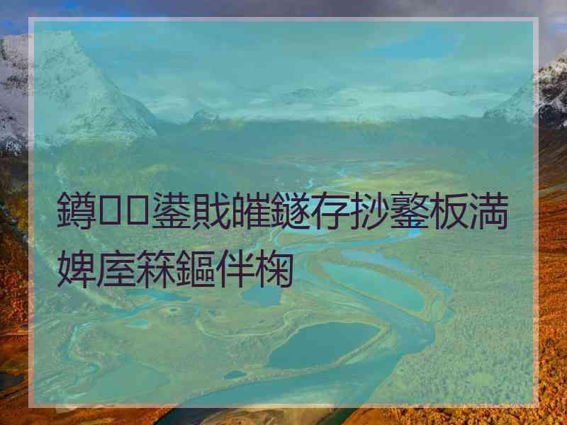 鐏鍙戝皠鐩存挱鐜板満婢庢箖鏂伴椈