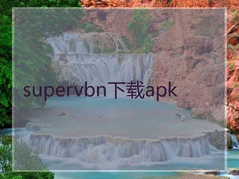 supervbn下载apk
