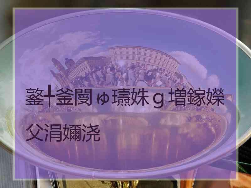 鐜╀釜閿ゅ瓙姝ｇ増鎵嬫父涓嬭浇