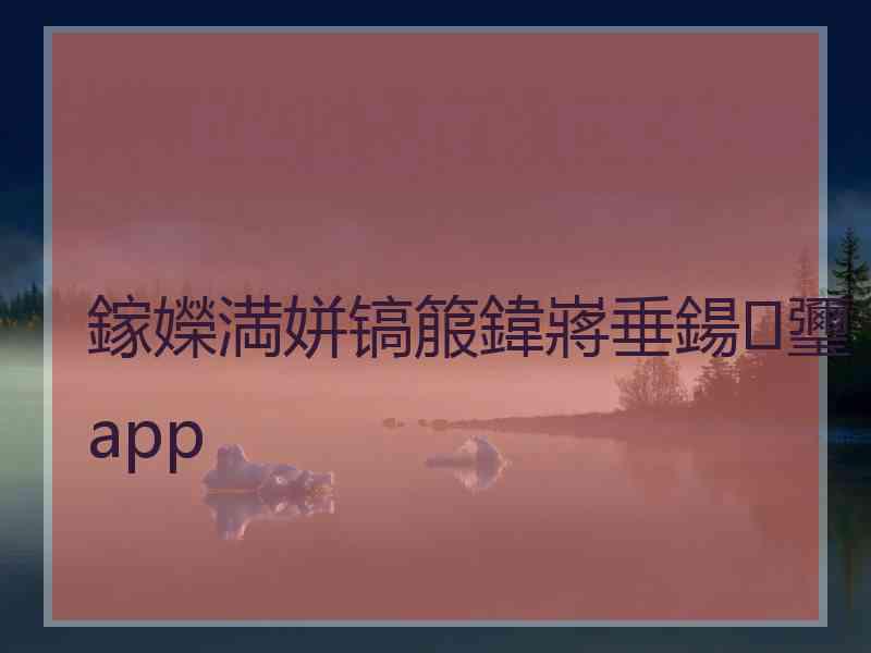鎵嬫満姘镐箙鍏嶈垂鍚瓕app