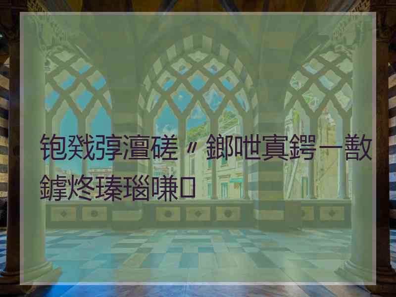 铇戣弴澶磋〃鎯呭寘鍔ㄧ敾鎼炵瑧瑙嗛