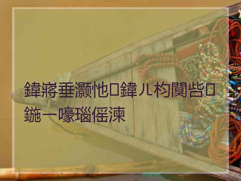 鍏嶈垂灏忚鍏ㄦ枃闃呰鍦ㄧ嚎瑙傜湅