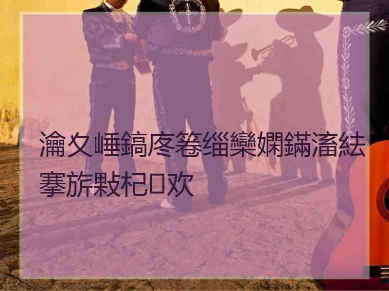 瀹夊崜鎬庝箞缁欒嫻鏋滀紶搴旂敤杞欢