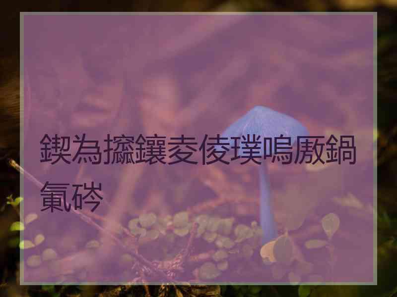 鍥為攨鑲夌倰璞嗚厫鍋氭硶
