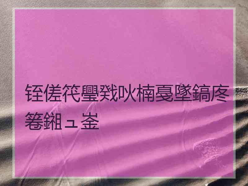 铚傞笩璺戣吙楠戞墜鎬庝箞鎺ュ崟