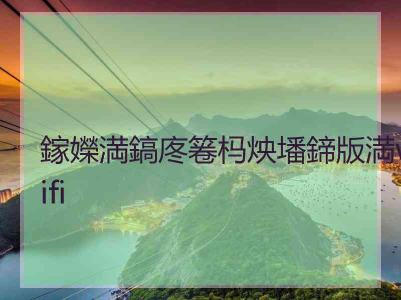 鎵嬫満鎬庝箞杩炴墦鍗版満wifi