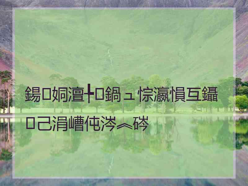 鍚姛澶╄鍋ュ悰瀛愪互鑷己涓嶆伅涔︽硶