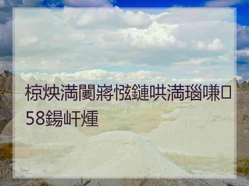 椋炴満闄嶈惤鏈哄満瑙嗛58鍚屽煄
