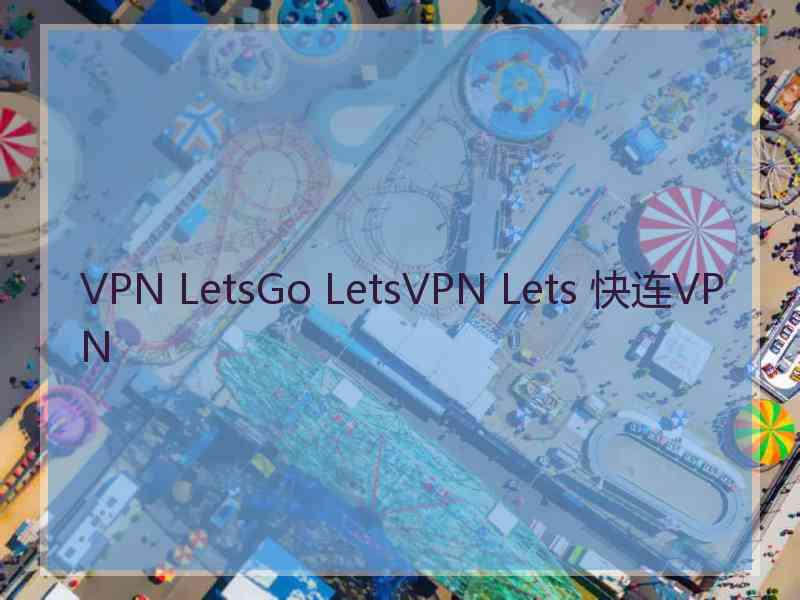 VPN LetsGo LetsVPN Lets 快连VPN