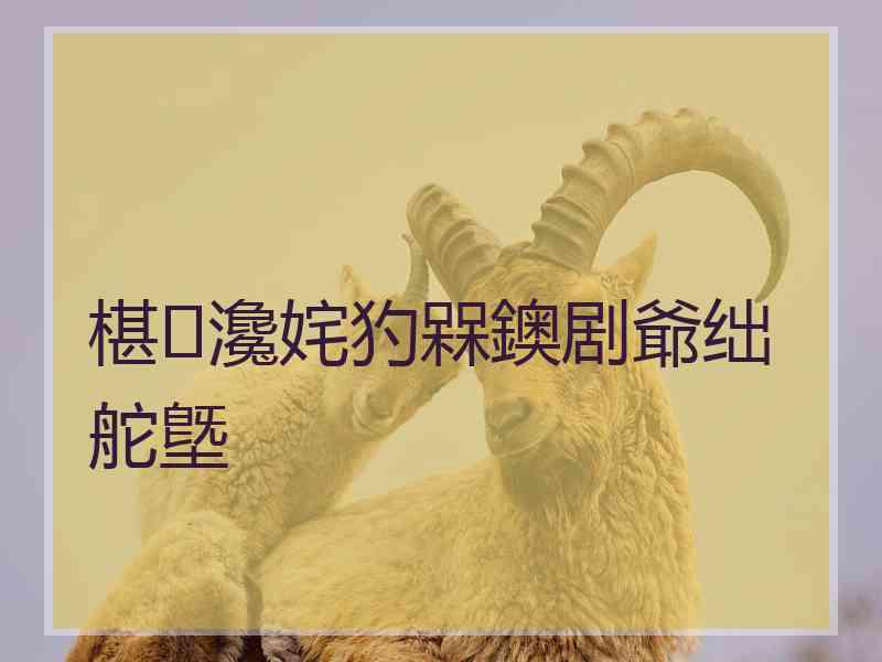 椹瀺姹犳槑鐭剧爺绌舵墍
