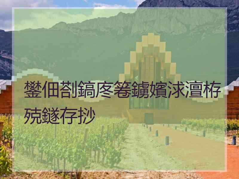 鐢佃剳鎬庝箞鐪嬪浗澶栫殑鐩存挱