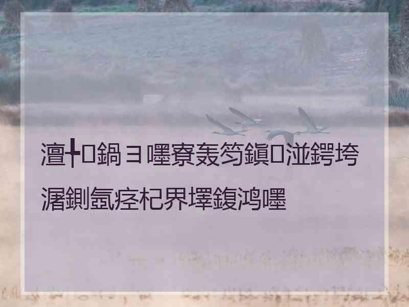 澶╄鍋ヨ嚜寮轰笉鎭湴鍔垮潳鍘氬痉杞界墿鍑鸿嚜