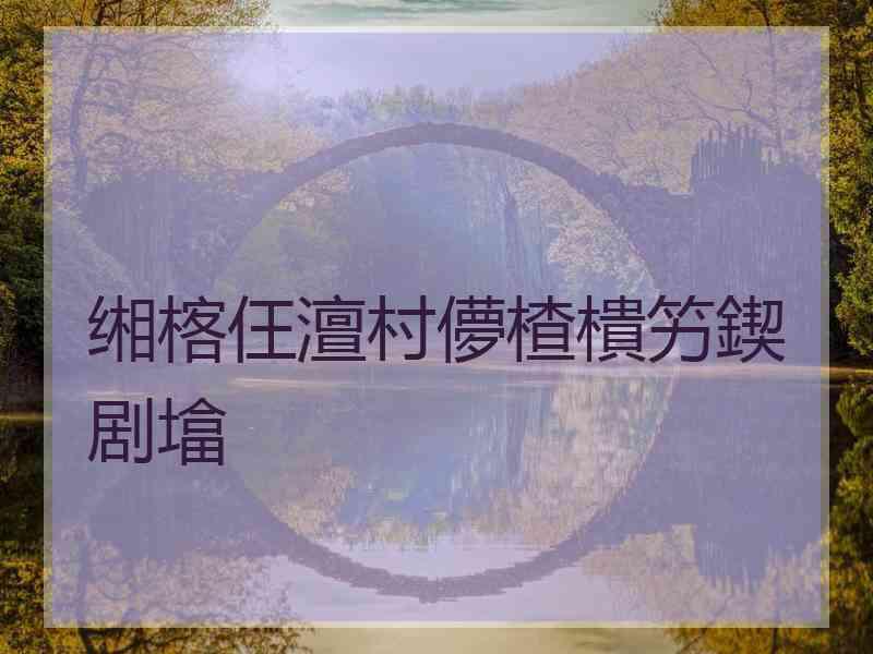 缃楁仼澶村儚楂樻竻鍥剧墖