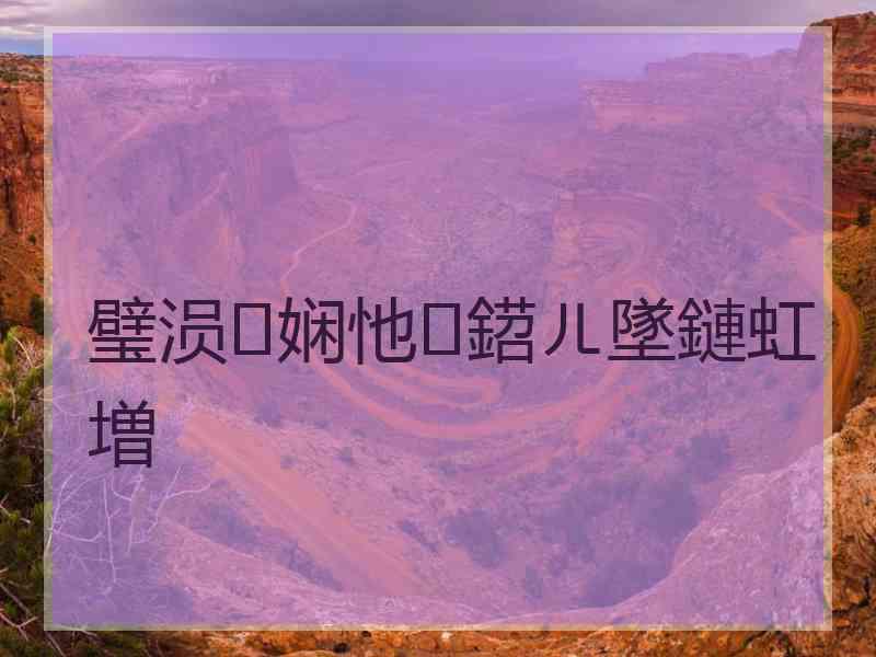 璧涢娴忚鍣ㄦ墜鏈虹増