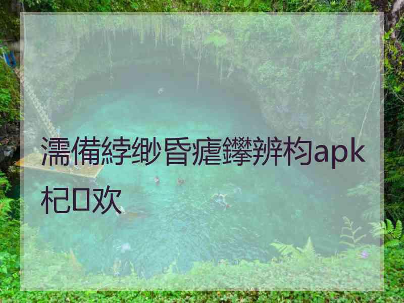 濡備綍缈昏瘧鑻辨枃apk杞欢