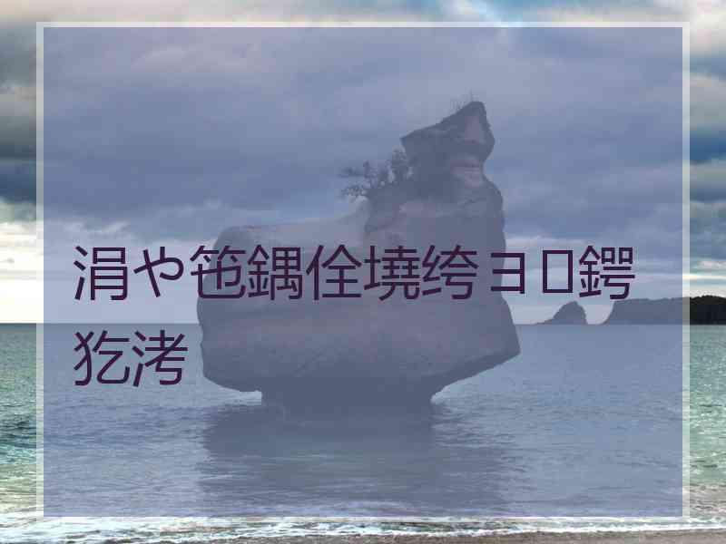 涓や竾鍝佺墝绔ヨ鍔犵洘