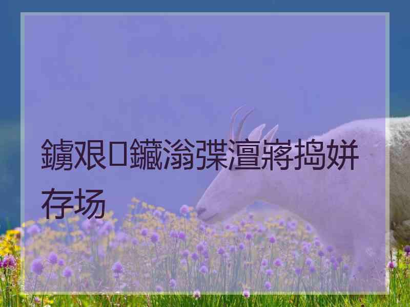 鐪艰鑶滃弽澶嶈捣姘存场