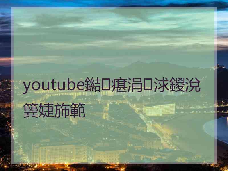 youtube鐑瘎涓浗鍐涗簨婕斾範