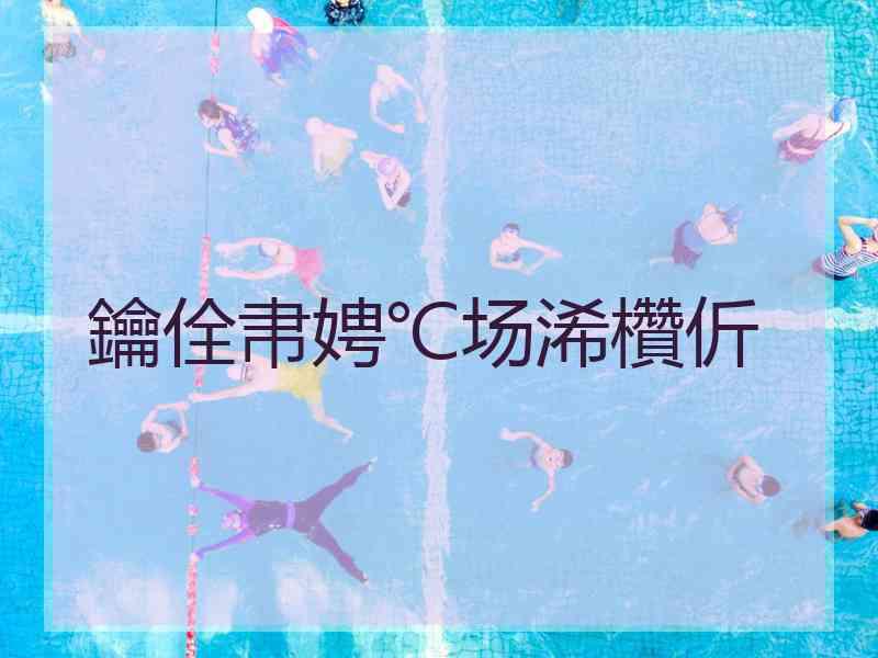 鑰佺帇娉℃场浠欑伒