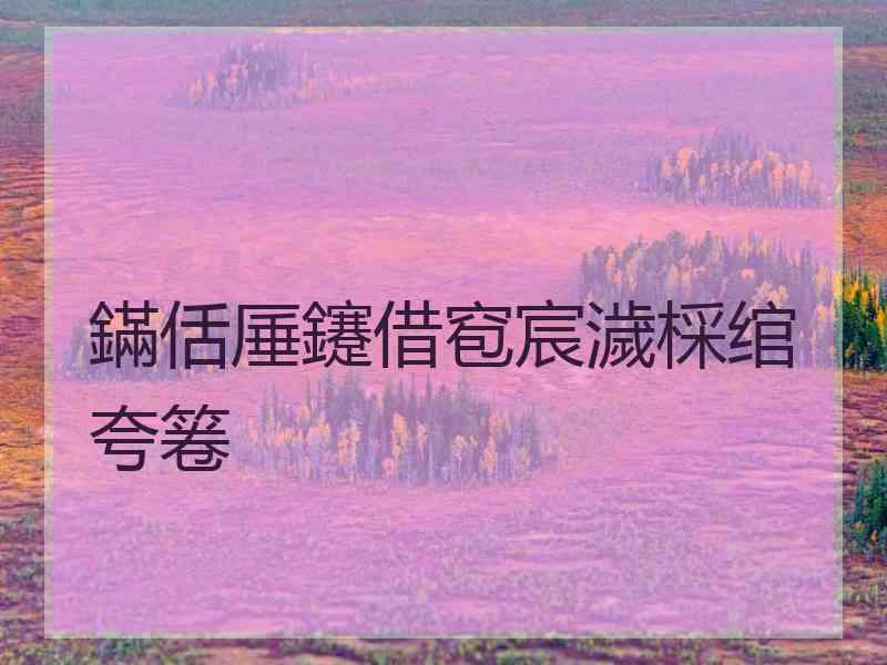 鏋佸厜鑳借窇宸濊棌绾夸箞