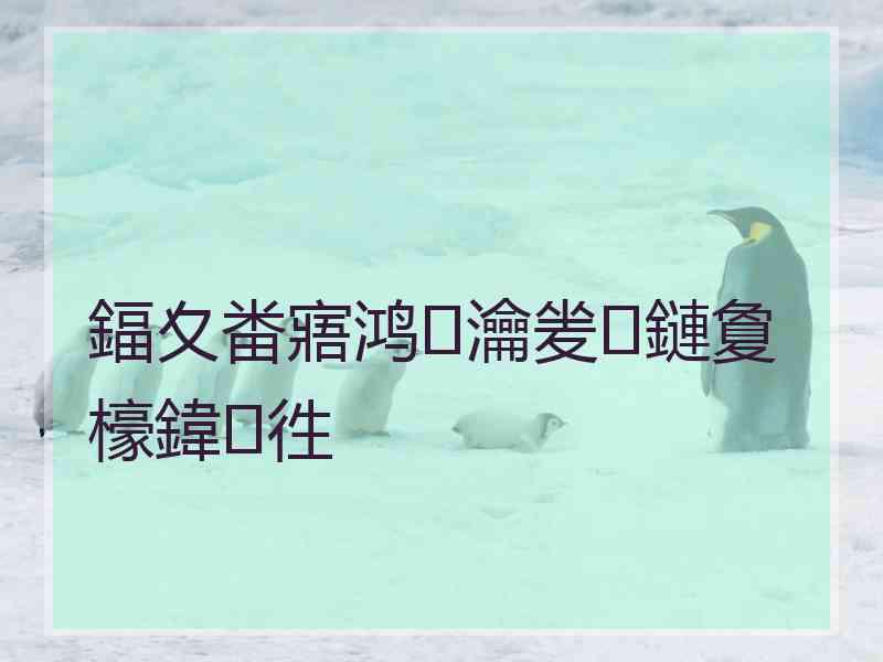 鍢夊畨寤鸿瀹夎鏈夐檺鍏徃
