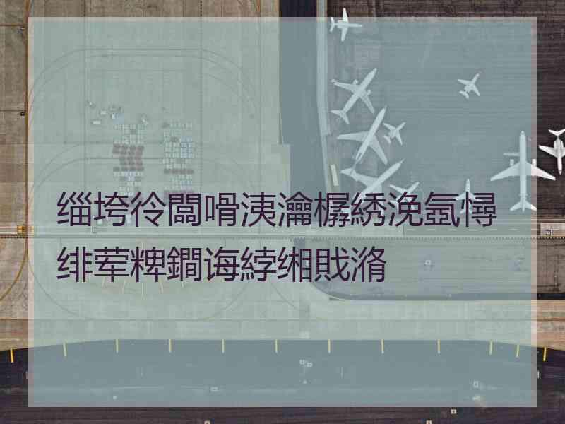 缁垮彾闆嗗洟瀹樼綉浼氬憳绯荤粺鐧诲綍缃戝潃