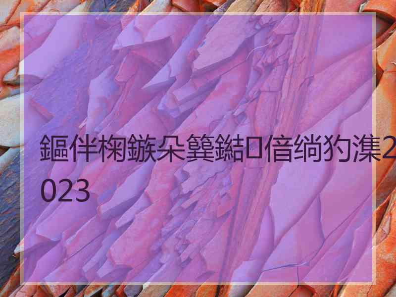 鏂伴椈鏃朵簨鐑偣绱犳潗2023