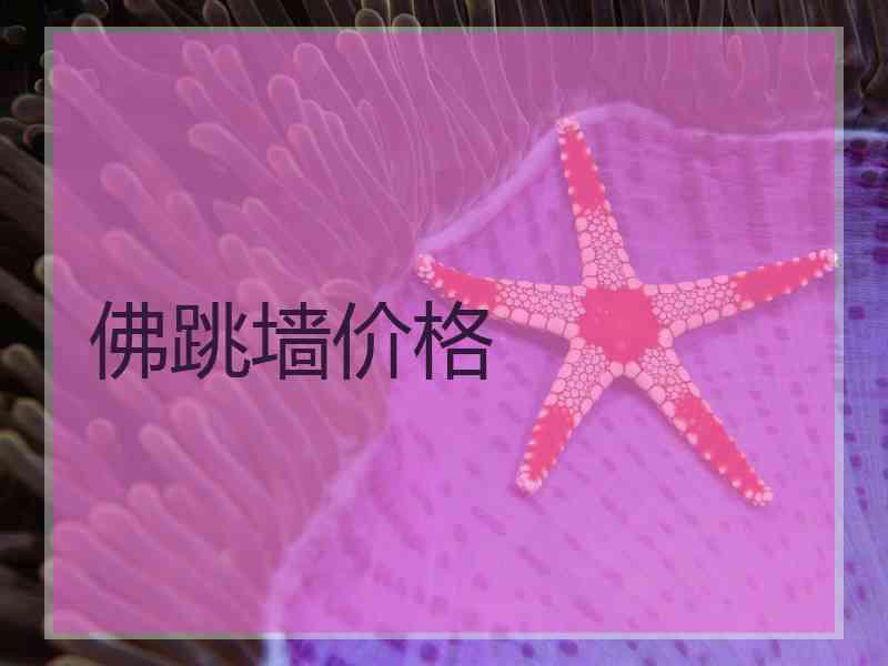 佛跳墙价格