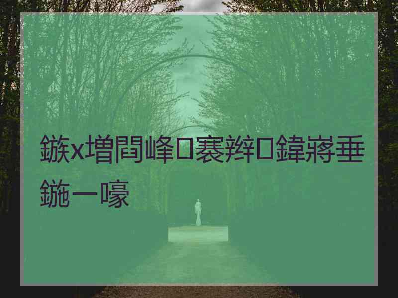 鏃х増閰峰褰辫鍏嶈垂鍦ㄧ嚎