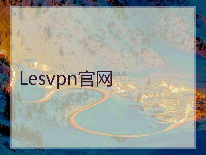 Lesvpn官网