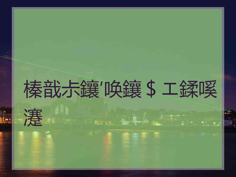 榛戠尗鑲′唤鑲＄エ鍒嗘瀽