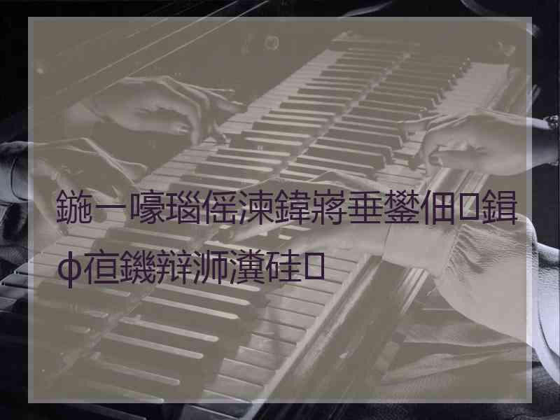 鍦ㄧ嚎瑙傜湅鍏嶈垂鐢佃鍓ф亱鐖辩浉瀵硅
