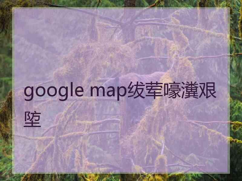 google map绂荤嚎瀵艰埅