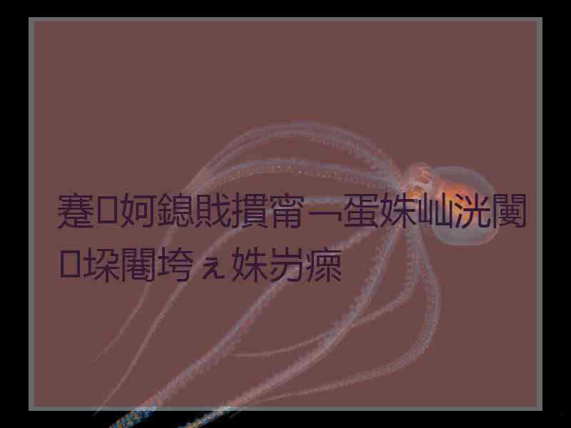 蹇妸鎴戝摜甯﹁蛋姝屾洸闄垜闀垮ぇ姝岃瘝