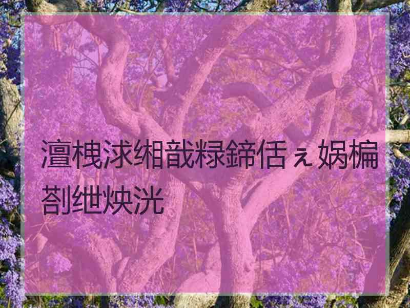 澶栧浗缃戠粶鍗佸ぇ娲楄剳绁炴洸