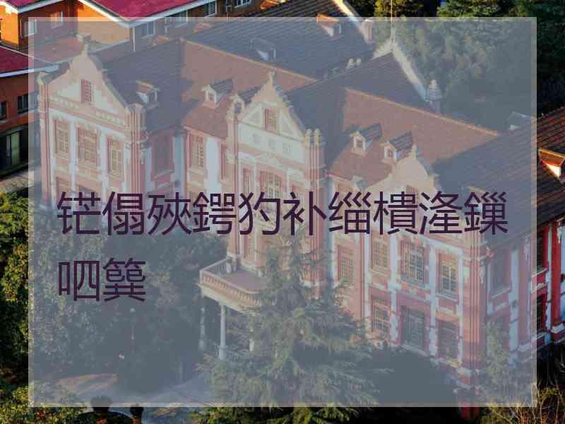 铓傝殎鍔犳补缁樻湰鏁呬簨