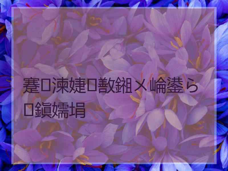 蹇湅婕敾鎺ㄨ崘鍙ら鎭嬬埍