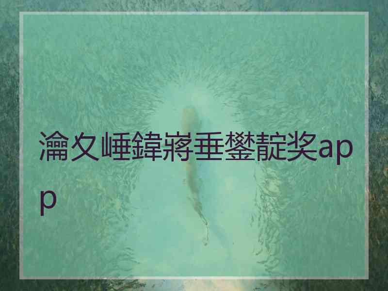 瀹夊崜鍏嶈垂鐢靛奖app